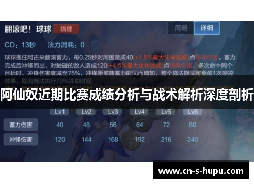 阿仙奴近期比赛成绩分析与战术解析深度剖析