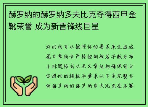 赫罗纳的赫罗纳多夫比克夺得西甲金靴荣誉 成为新晋锋线巨星 赫罗纳的赫罗纳多夫比克夺得西甲金靴荣誉 成为新晋锋线巨星