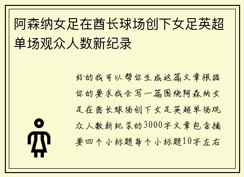 阿森纳女足在酋长球场创下女足英超单场观众人数新纪录 阿森纳女足在酋长球场创下女足英超单场观众人数新纪录