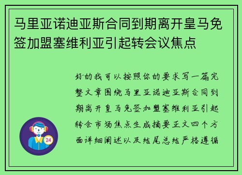 马里亚诺迪亚斯合同到期离开皇马免签加盟塞维利亚引起转会议焦点 马里亚诺迪亚斯合同到期离开皇马免签加盟塞维利亚引起转会议焦点