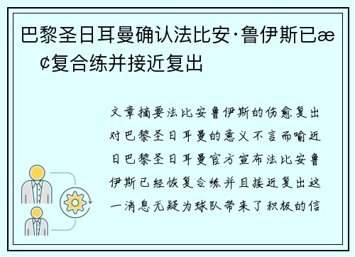 巴黎圣日耳曼确认法比安·鲁伊斯已恢复合练并接近复出