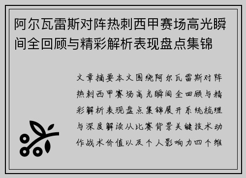 阿尔瓦雷斯对阵热刺西甲赛场高光瞬间全回顾与精彩解析表现盘点集锦 阿尔瓦雷斯对阵热刺西甲赛场高光瞬间全回顾与精彩解析表现盘点集锦