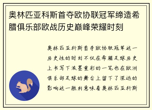 奥林匹亚科斯首夺欧协联冠军缔造希腊俱乐部欧战历史巅峰荣耀时刻 奥林匹亚科斯首夺欧协联冠军缔造希腊俱乐部欧战历史巅峰荣耀时刻