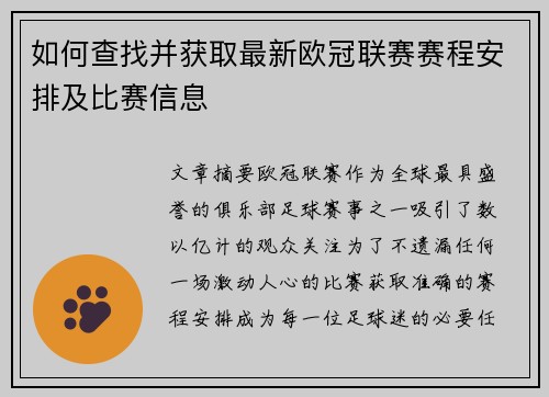 如何查找并获取最新欧冠联赛赛程安排及比赛信息