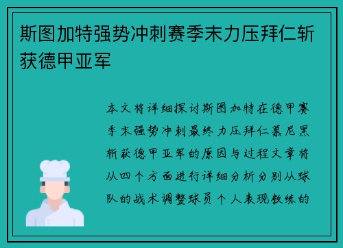 斯图加特强势冲刺赛季末力压拜仁斩获德甲亚军 斯图加特强势冲刺赛季末力压拜仁斩获德甲亚军