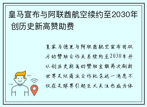 皇马宣布与阿联酋航空续约至2030年 创历史新高赞助费 皇马宣布与阿联酋航空续约至2030年 创历史新高赞助费