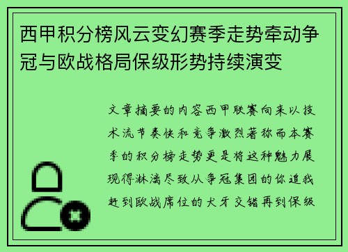 西甲积分榜风云变幻赛季走势牵动争冠与欧战格局保级形势持续演变 西甲积分榜风云变幻赛季走势牵动争冠与欧战格局保级形势持续演变
